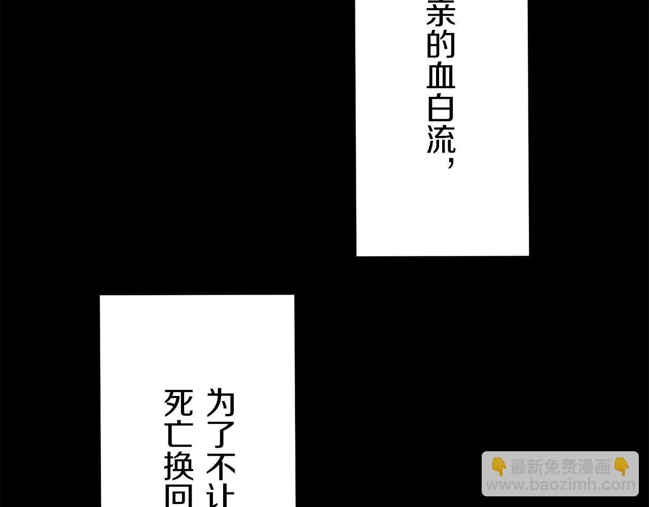 第18话 家族的红剑 下 第66页