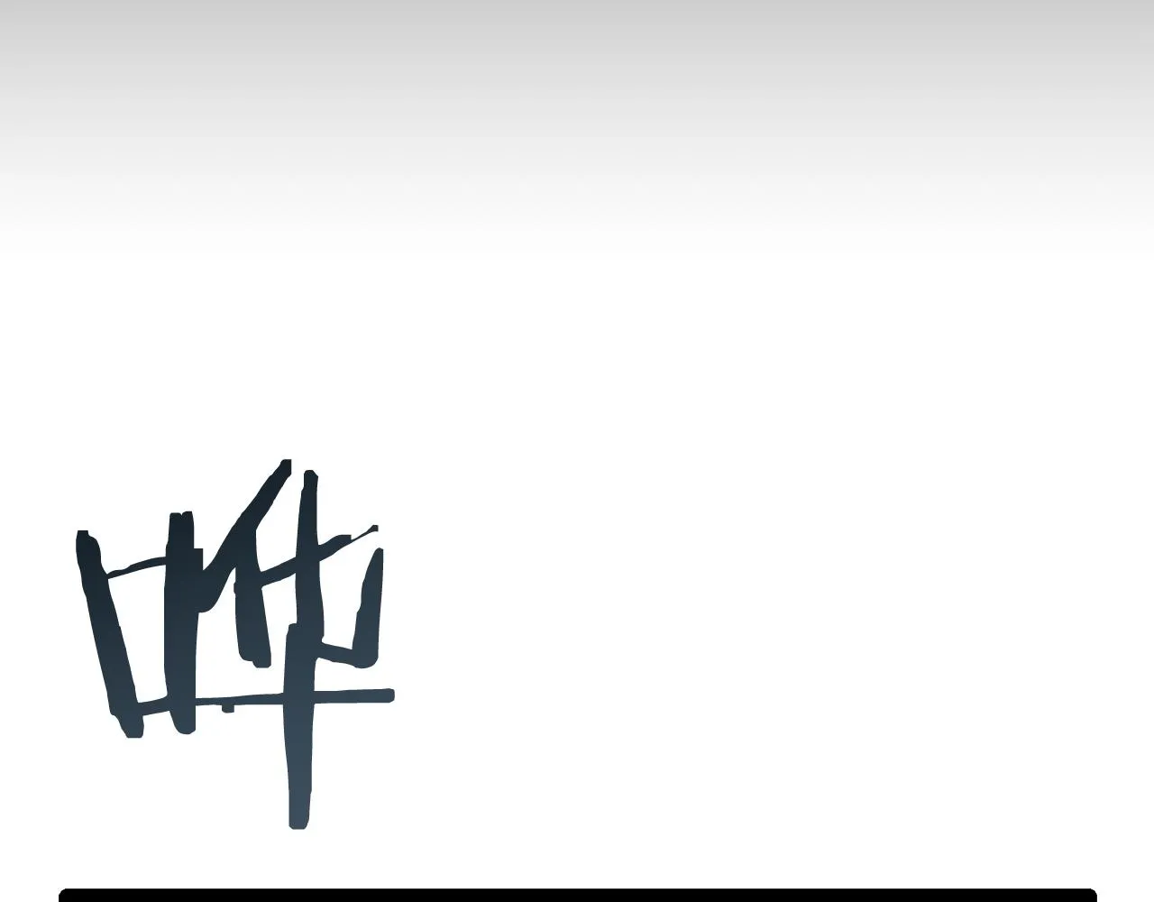 第18话 家族的红剑 下 第76页