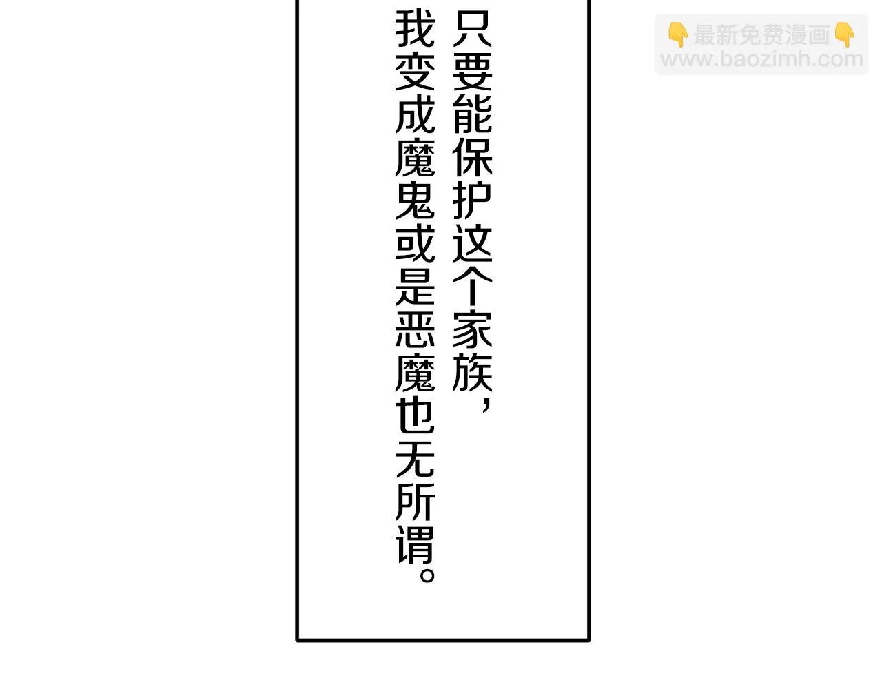 第18话 家族的红剑 下 第82页