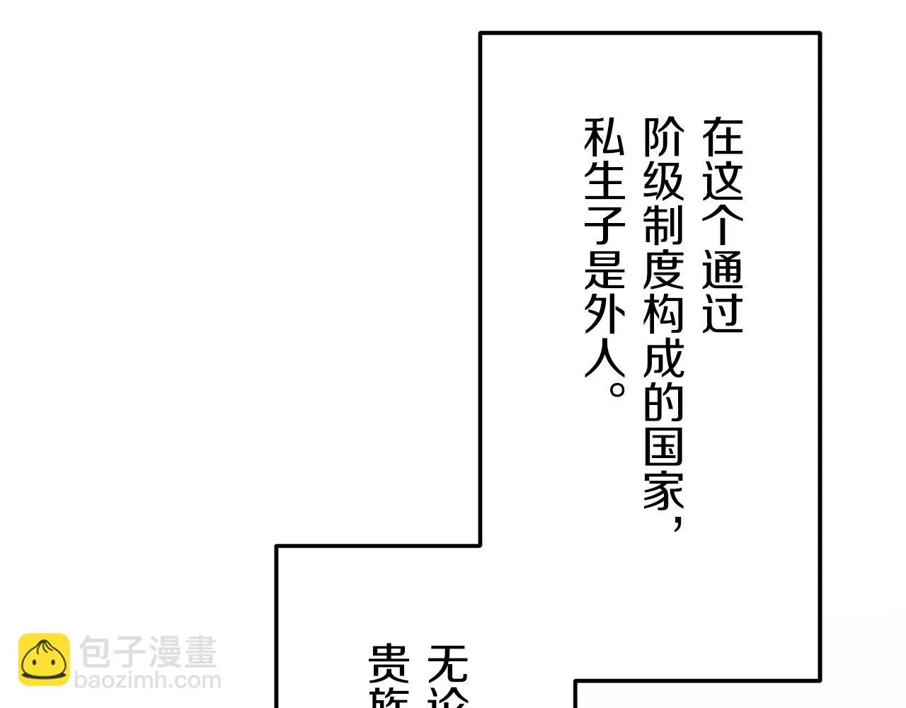 第18话 家族的红剑 下 第87页