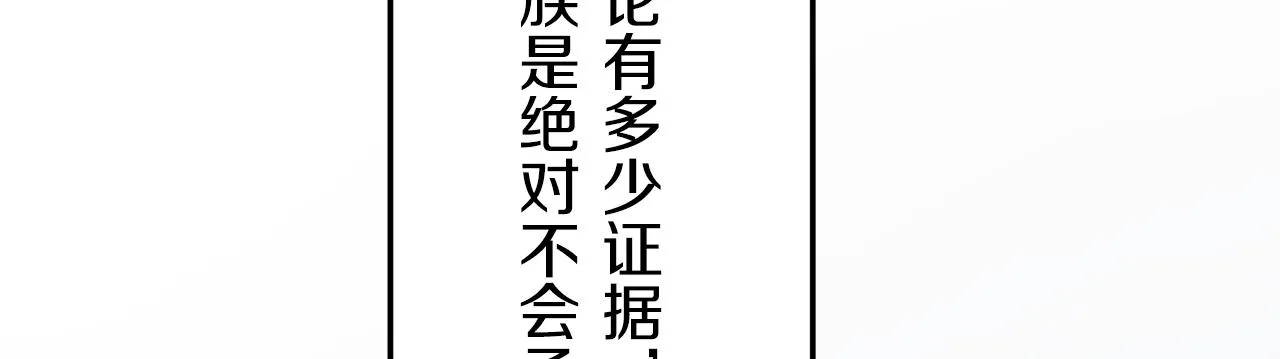 第18话 家族的红剑 下 第88页