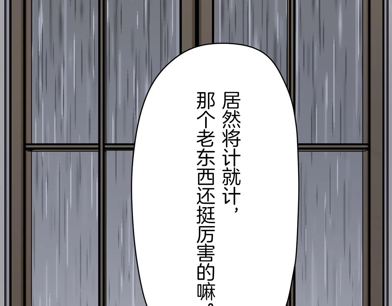 第18话 家族的红剑 下 第92页