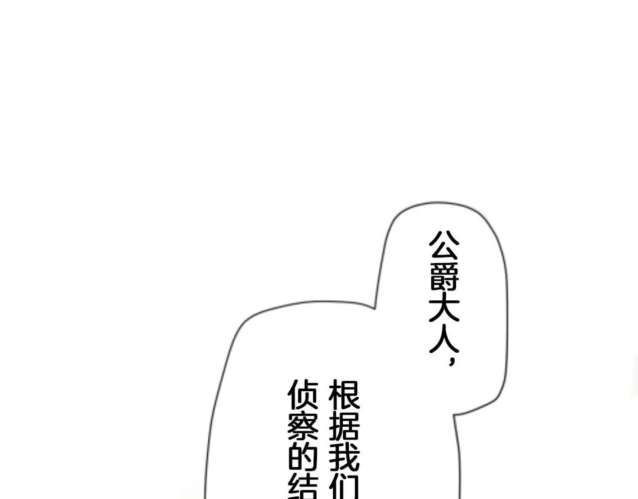第17话 家族的红剑（上） 第2页