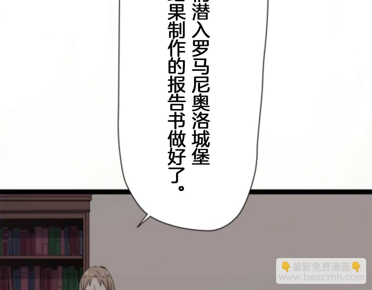 第17话 家族的红剑（上） 第3页