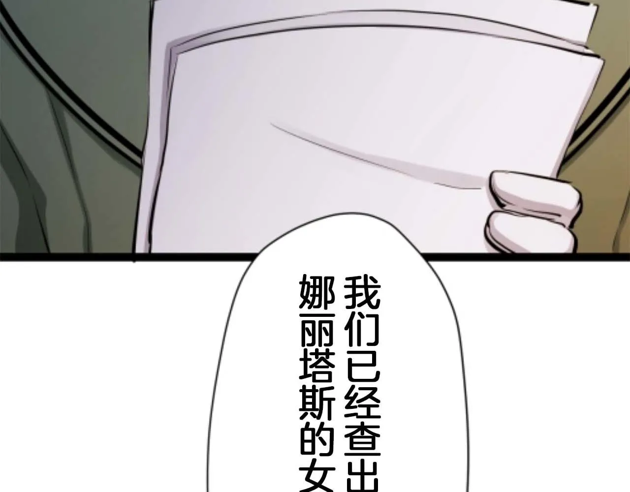 第17话 家族的红剑（上） 第7页