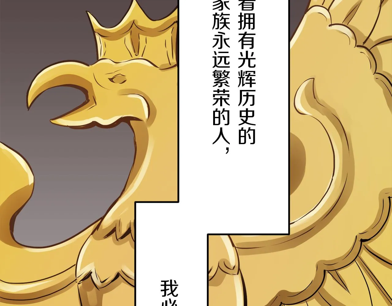 第17话 家族的红剑（上） 第57页