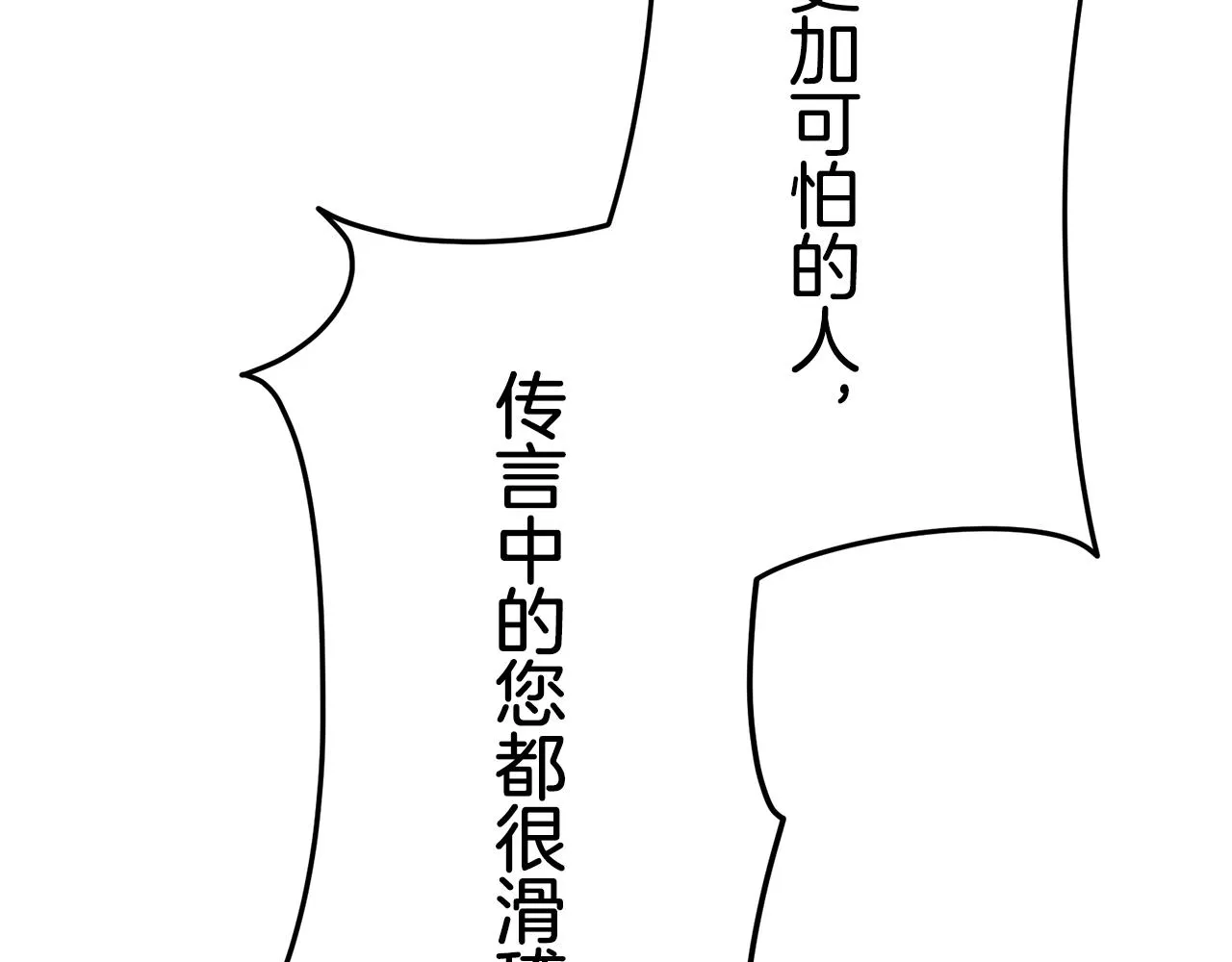第17话 家族的红剑（上） 第82页