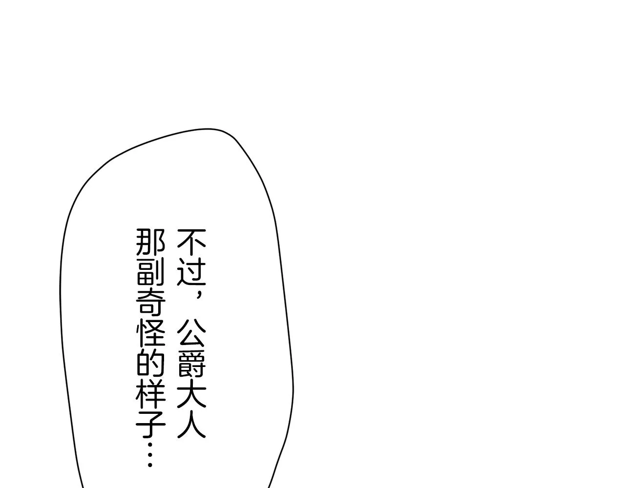 第17话 家族的红剑（上） 第101页