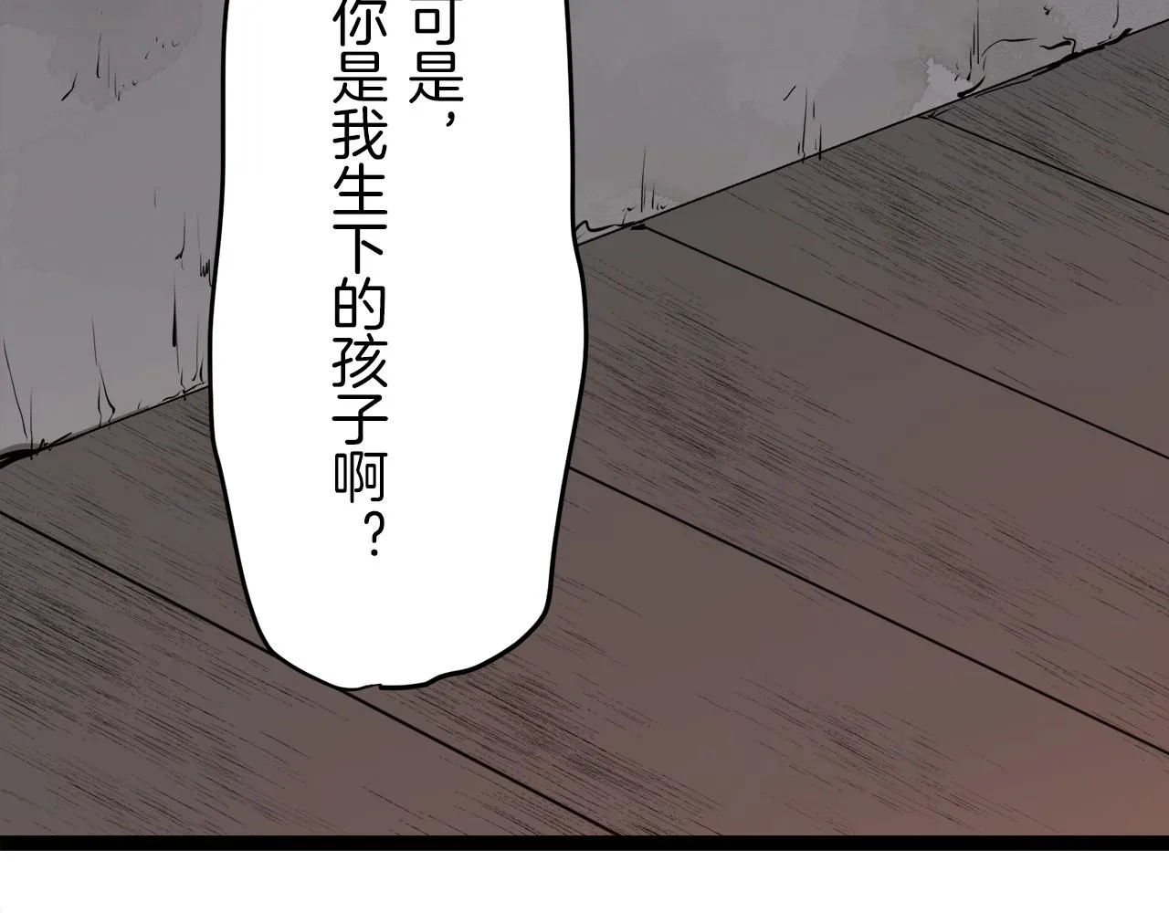第16话 今日将逝不可追 第9页