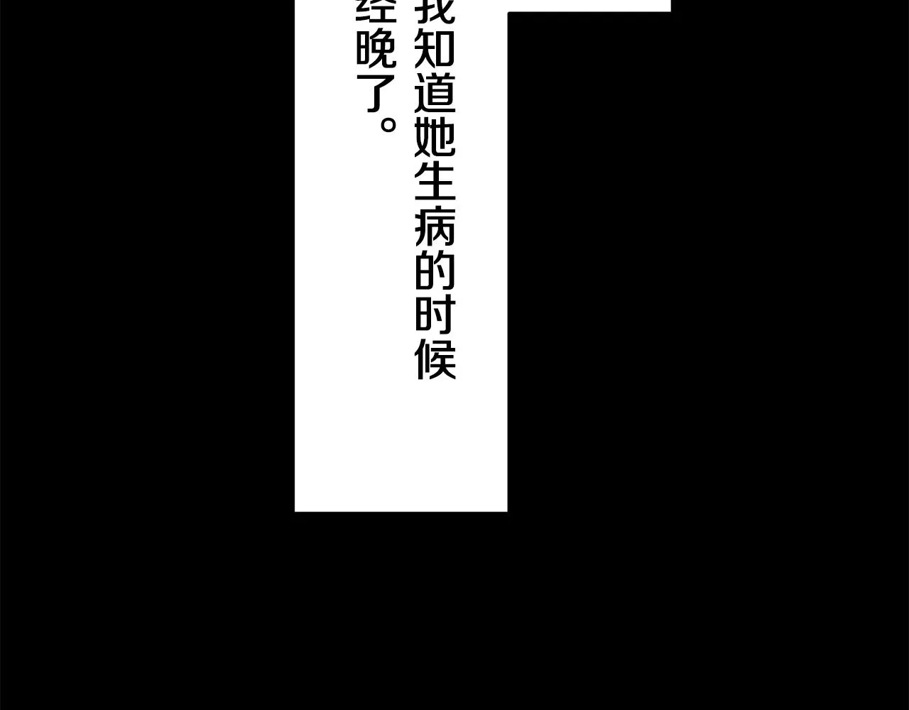 第16话 今日将逝不可追 第47页