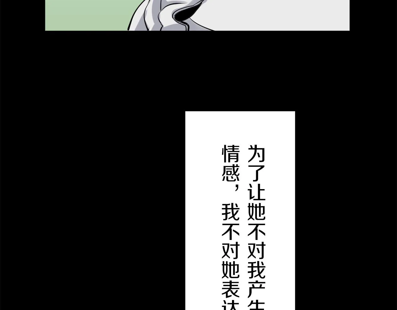 第16话 今日将逝不可追 第82页
