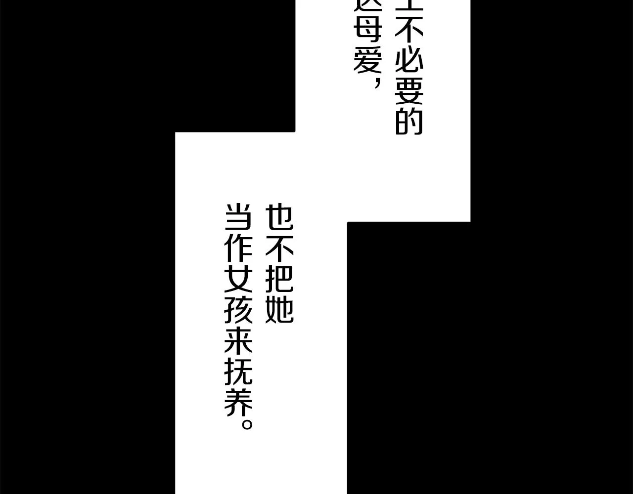 第16话 今日将逝不可追 第83页