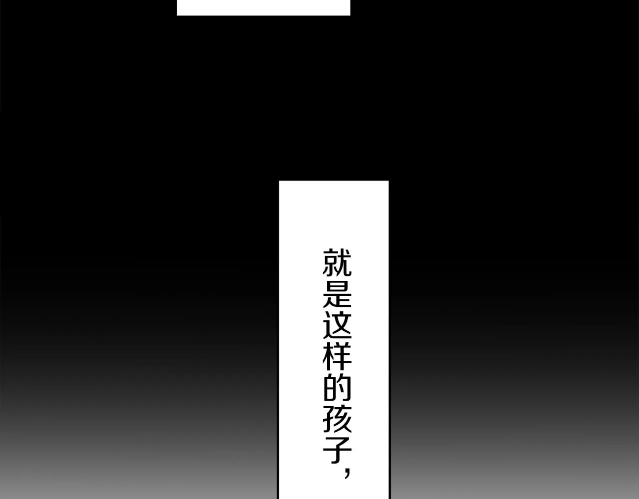 第16话 今日将逝不可追 第84页