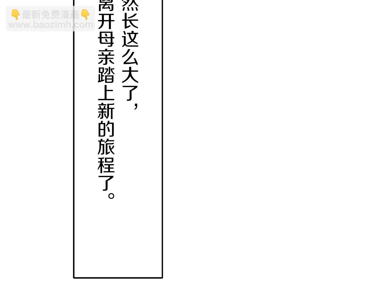 第16话 今日将逝不可追 第90页