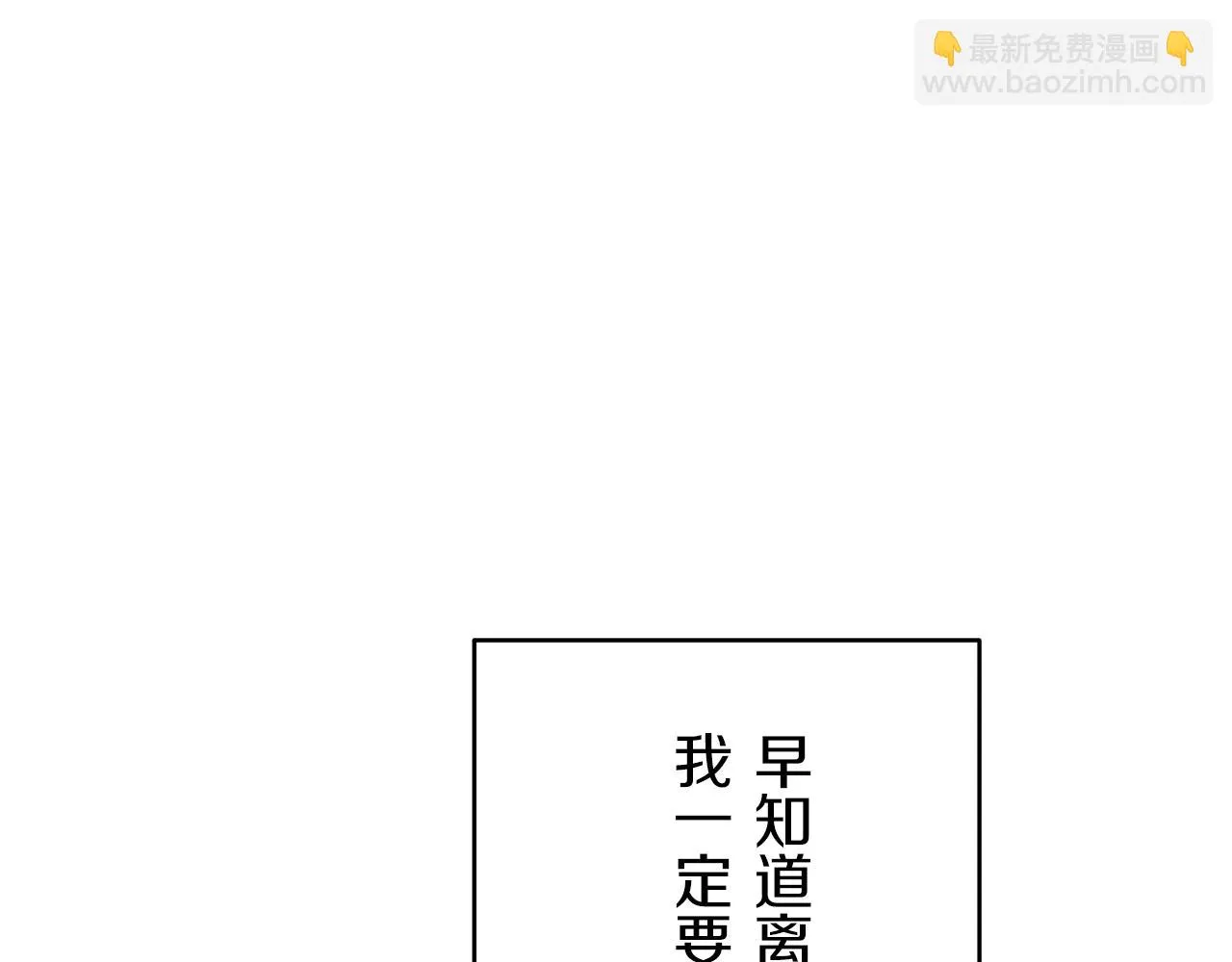 第16话 今日将逝不可追 第92页