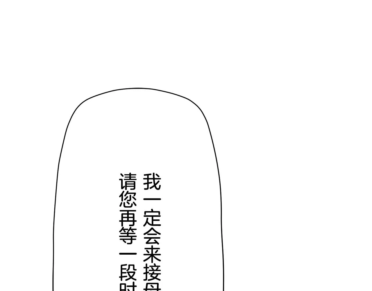 第16话 今日将逝不可追 第107页
