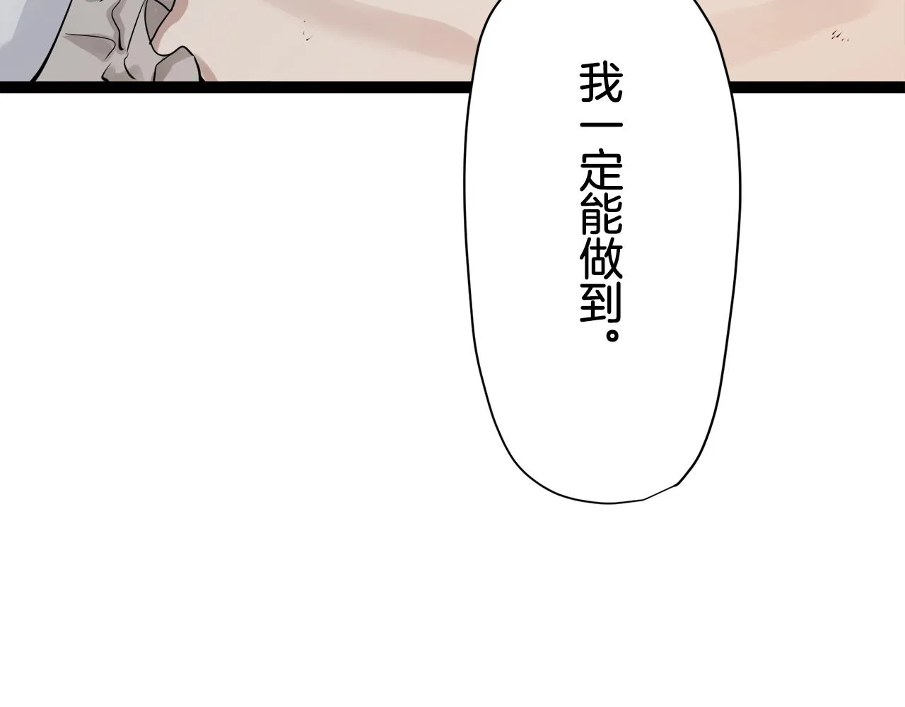第16话 今日将逝不可追 第110页