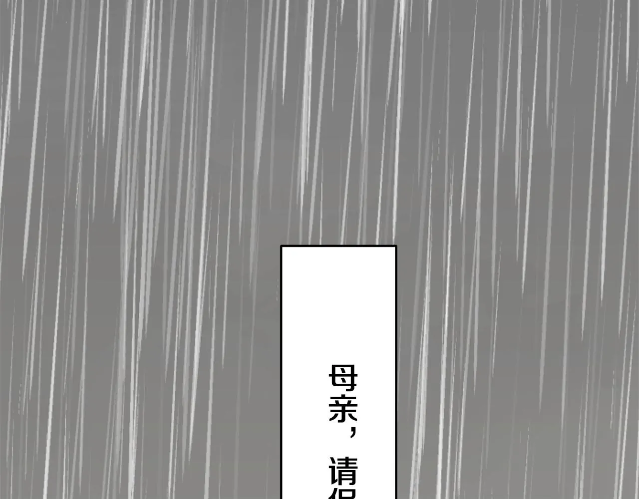 第16话 今日将逝不可追 第145页