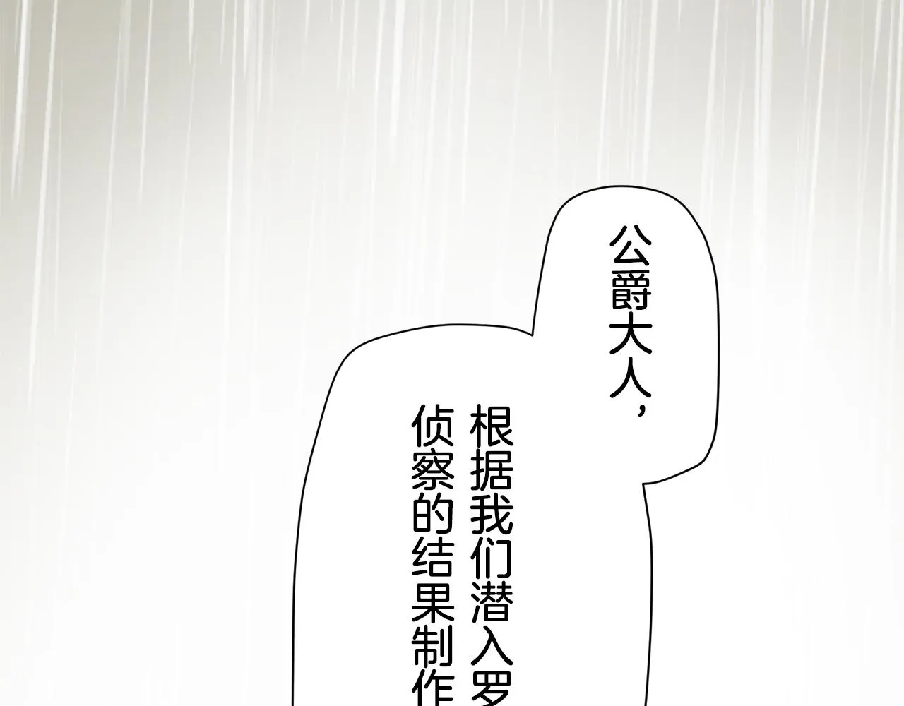 第16话 今日将逝不可追 第151页