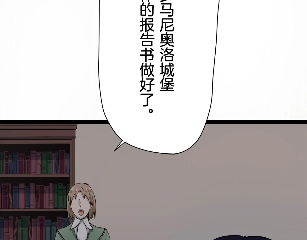 第16话 今日将逝不可追 第152页