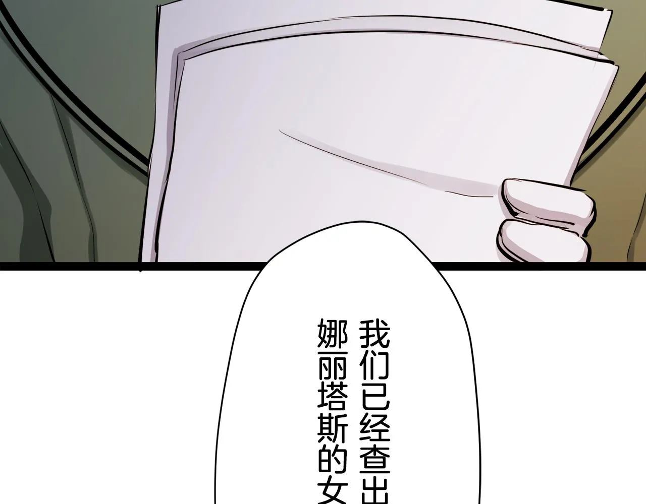 第16话 今日将逝不可追 第159页