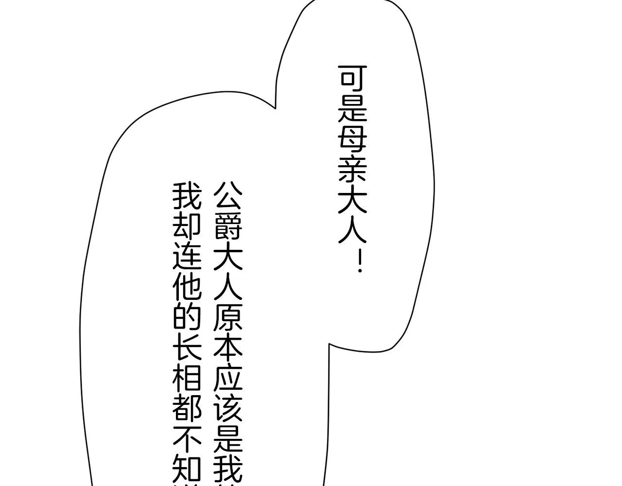 第15话 始终掌握在父亲手中 第5页