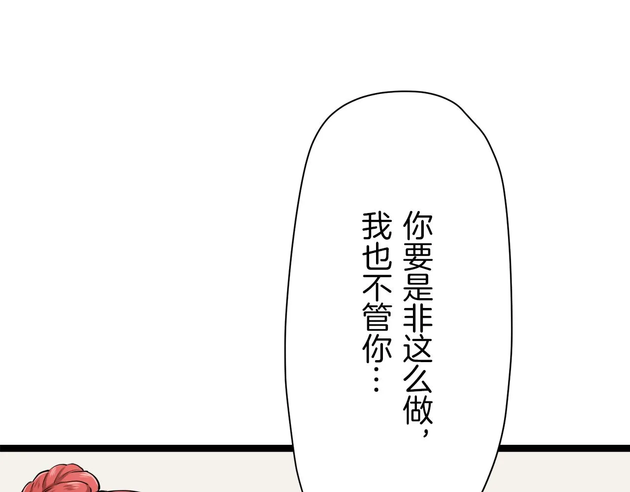 第15话 始终掌握在父亲手中 第19页