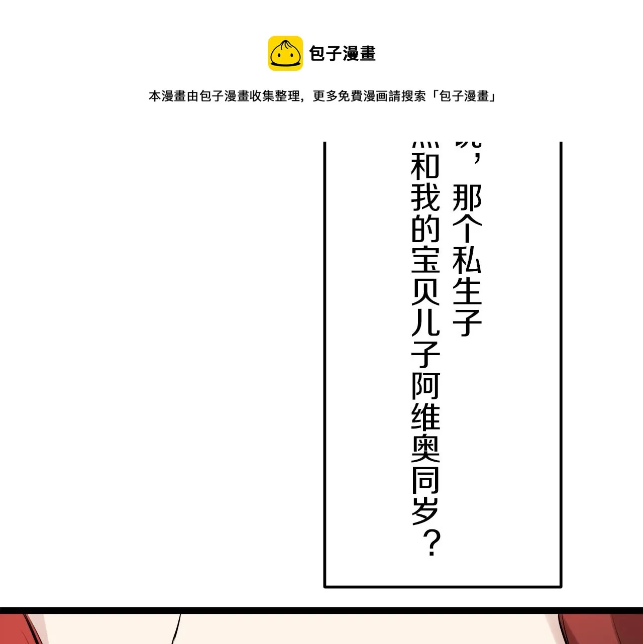 第15话 始终掌握在父亲手中 第31页