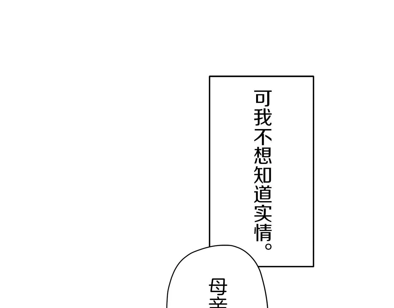 第15话 始终掌握在父亲手中 第34页
