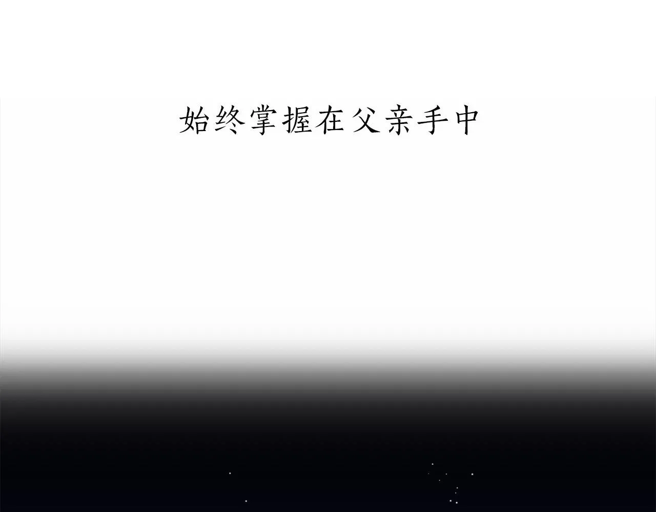第15话 始终掌握在父亲手中 第50页