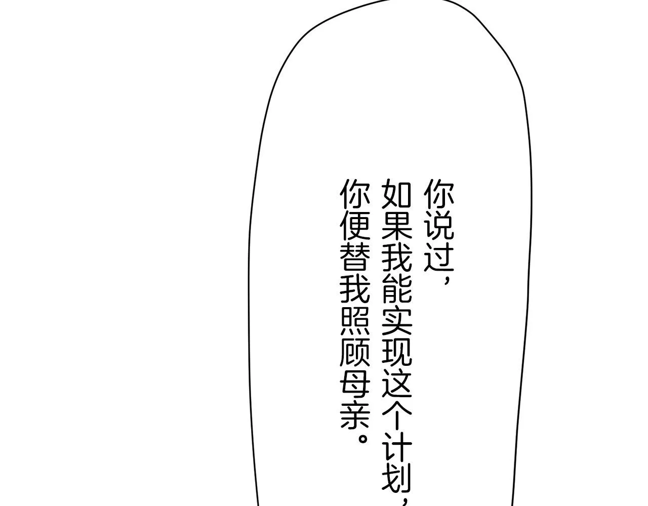 第15话 始终掌握在父亲手中 第55页