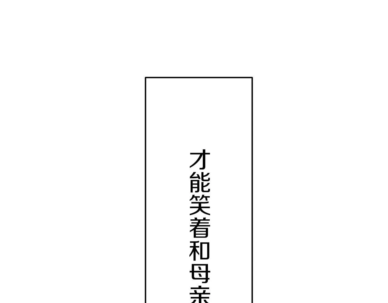 第15话 始终掌握在父亲手中 第65页