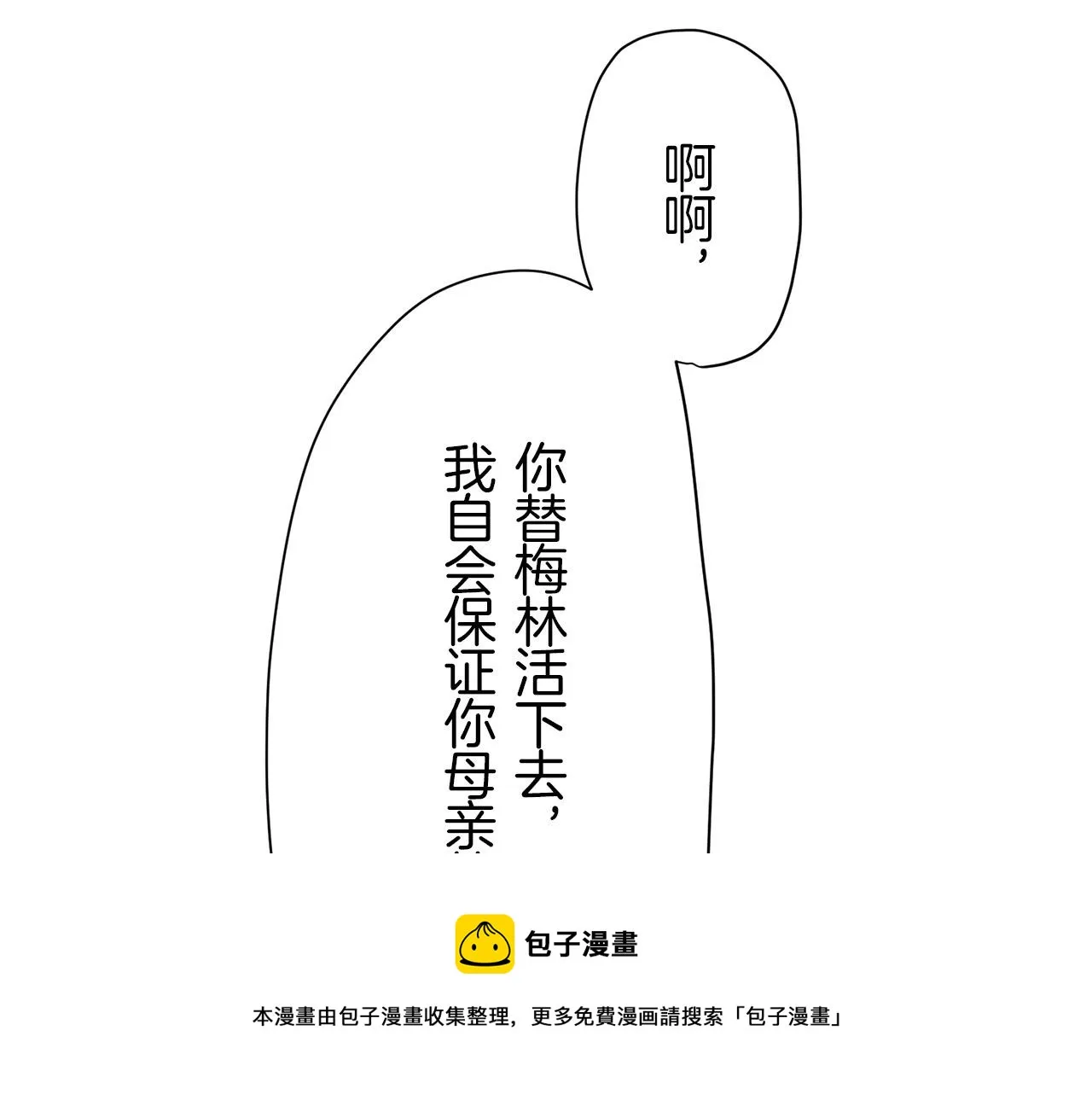 第15话 始终掌握在父亲手中 第81页