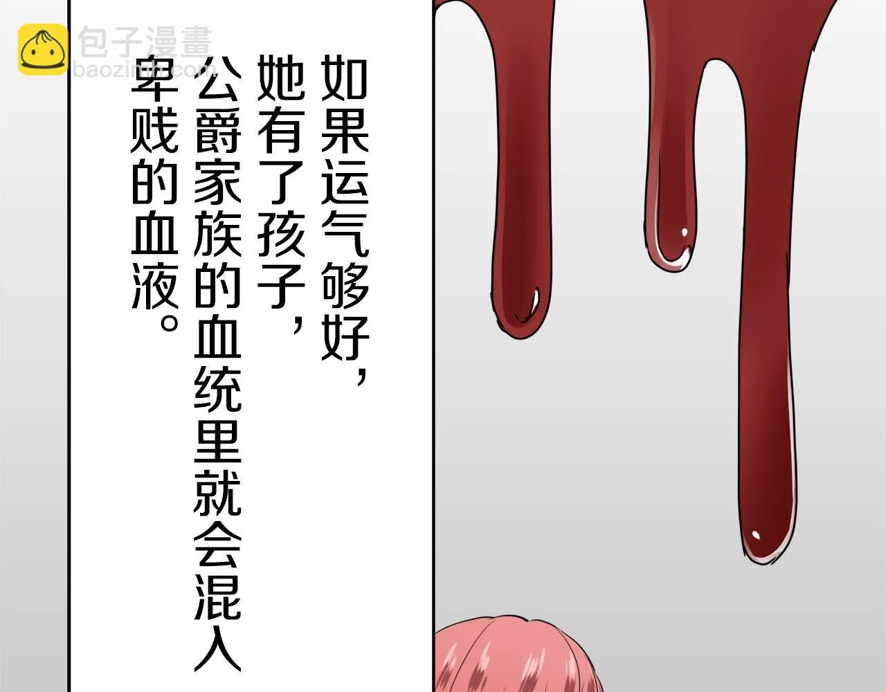 第15话 始终掌握在父亲手中 第103页