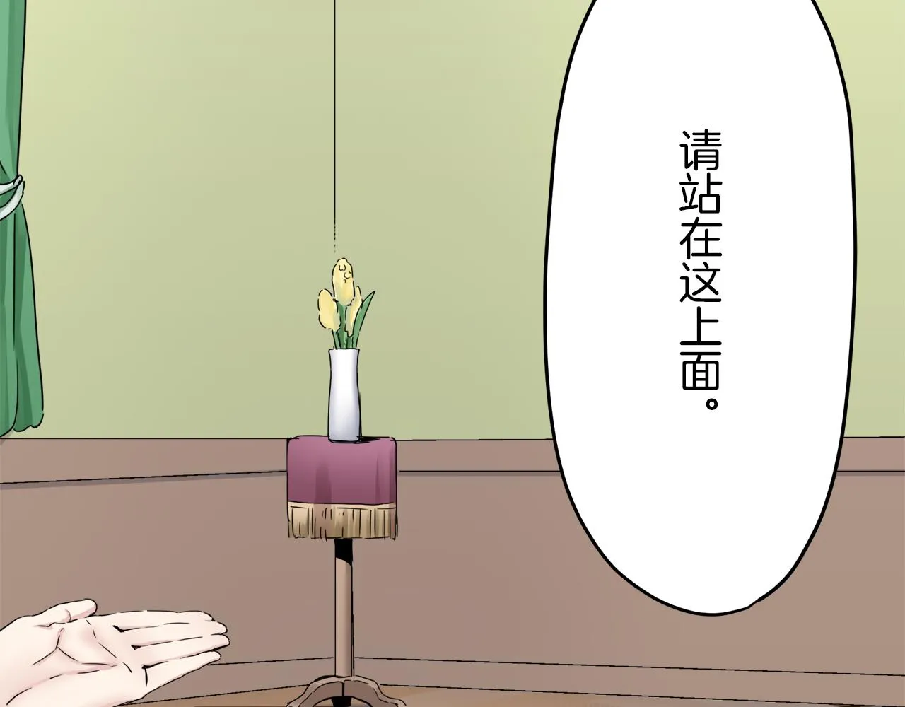 第13话 洁白的婚纱裙摆飘摇 第3页