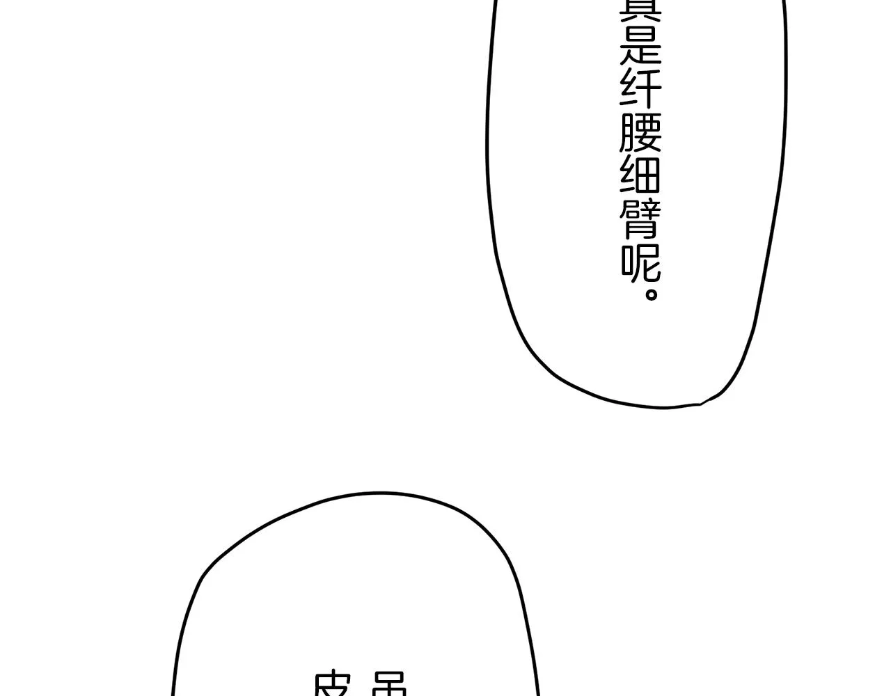 第13话 洁白的婚纱裙摆飘摇 第9页