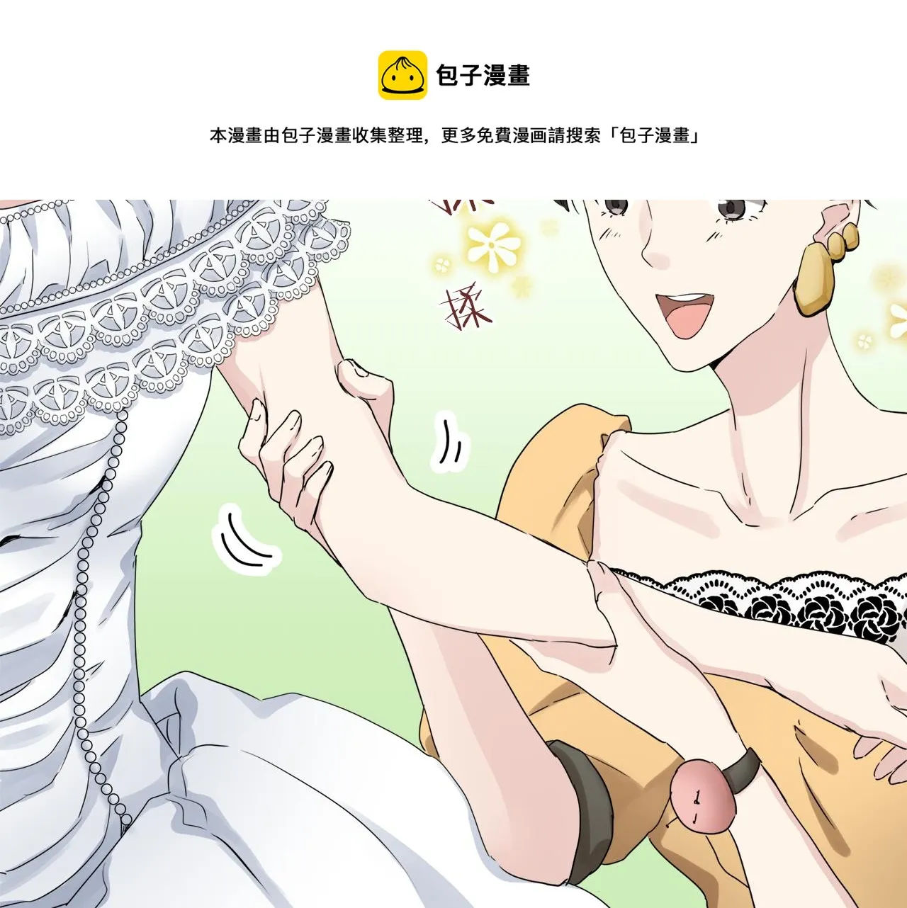 第13话 洁白的婚纱裙摆飘摇 第11页