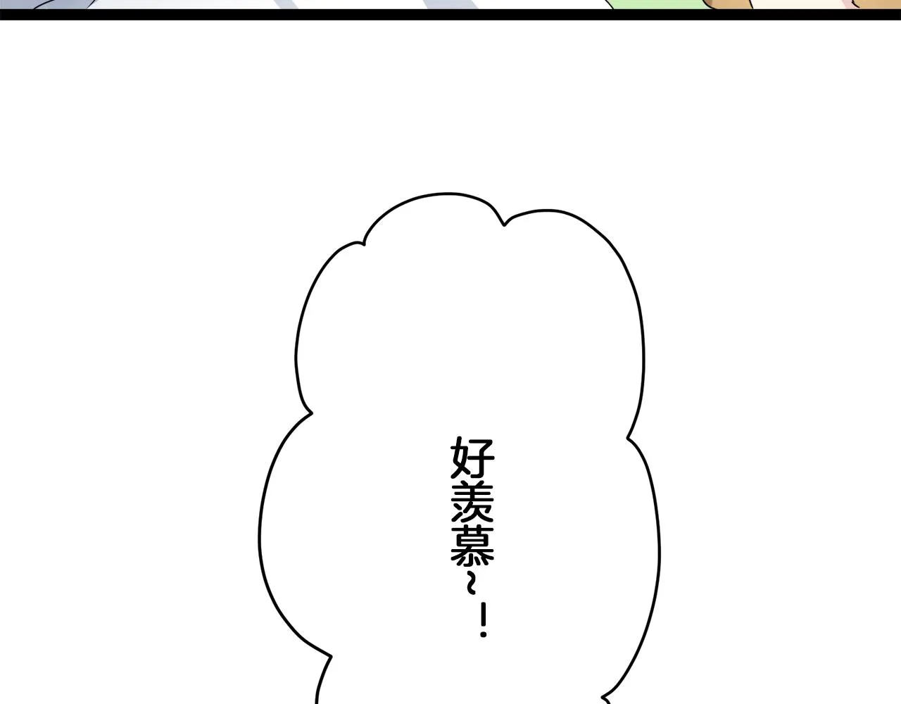 第13话 洁白的婚纱裙摆飘摇 第12页