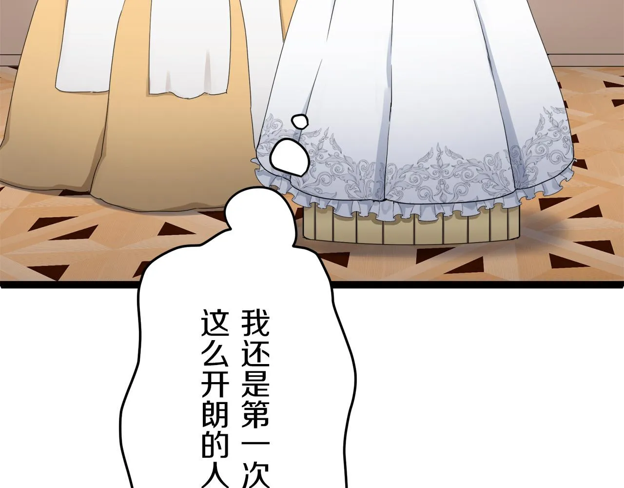 第13话 洁白的婚纱裙摆飘摇 第24页