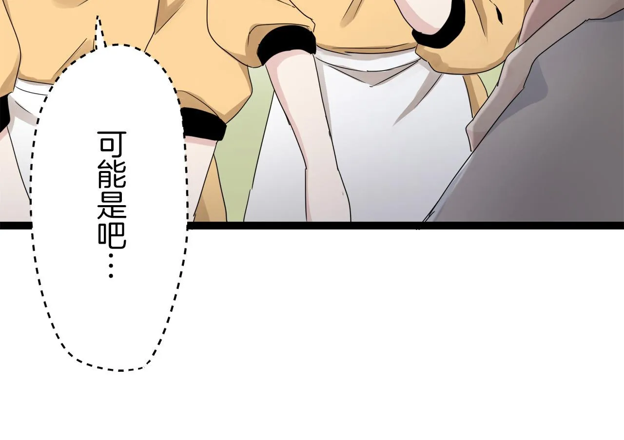 第13话 洁白的婚纱裙摆飘摇 第40页