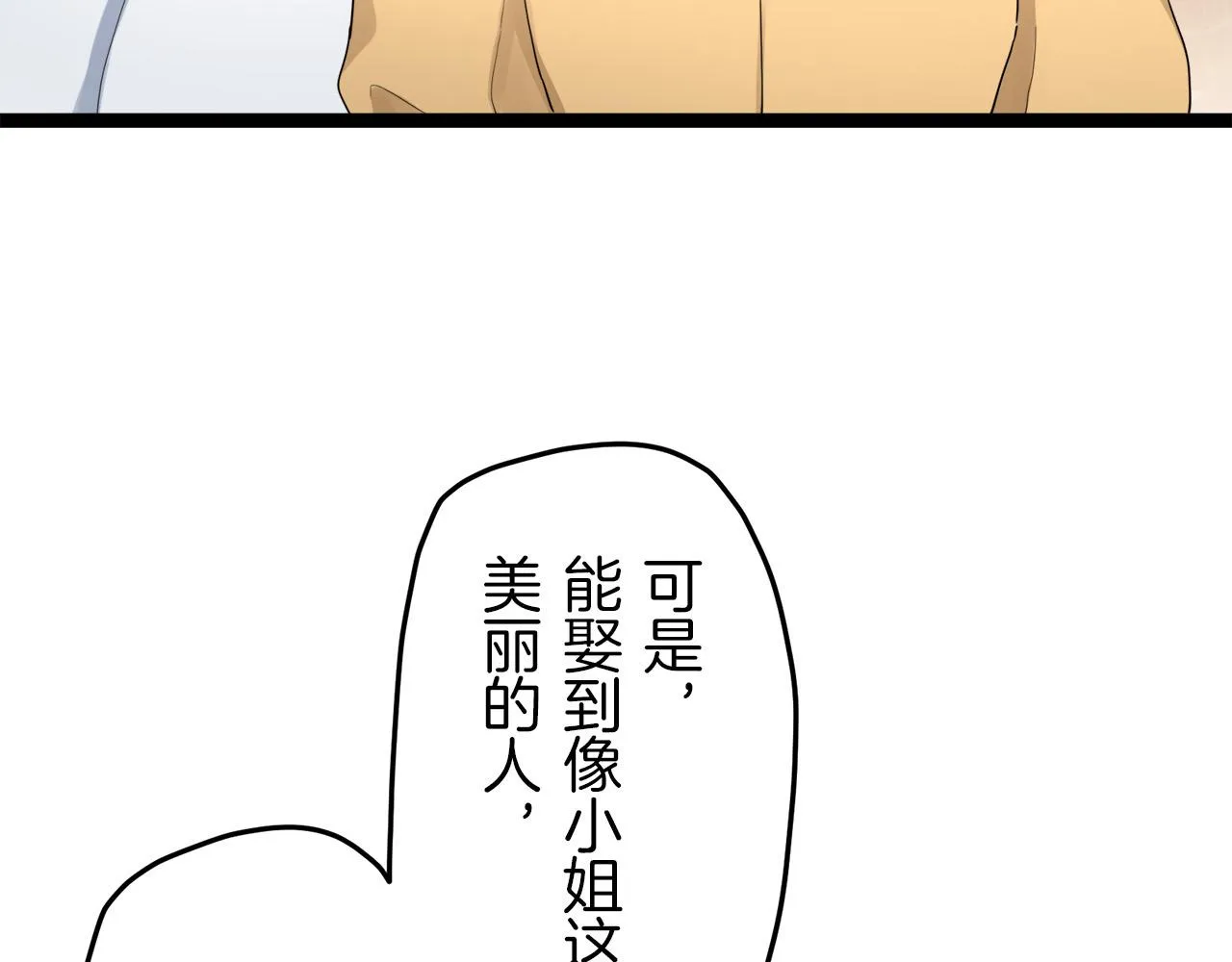 第13话 洁白的婚纱裙摆飘摇 第43页