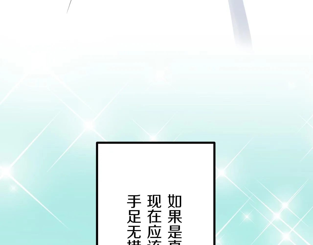 第13话 洁白的婚纱裙摆飘摇 第49页