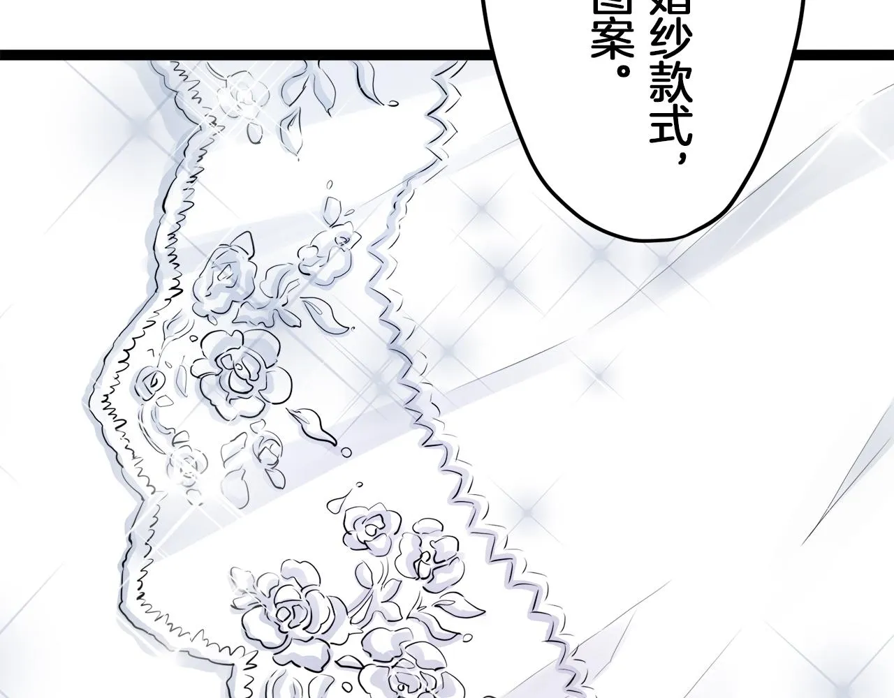 第13话 洁白的婚纱裙摆飘摇 第63页