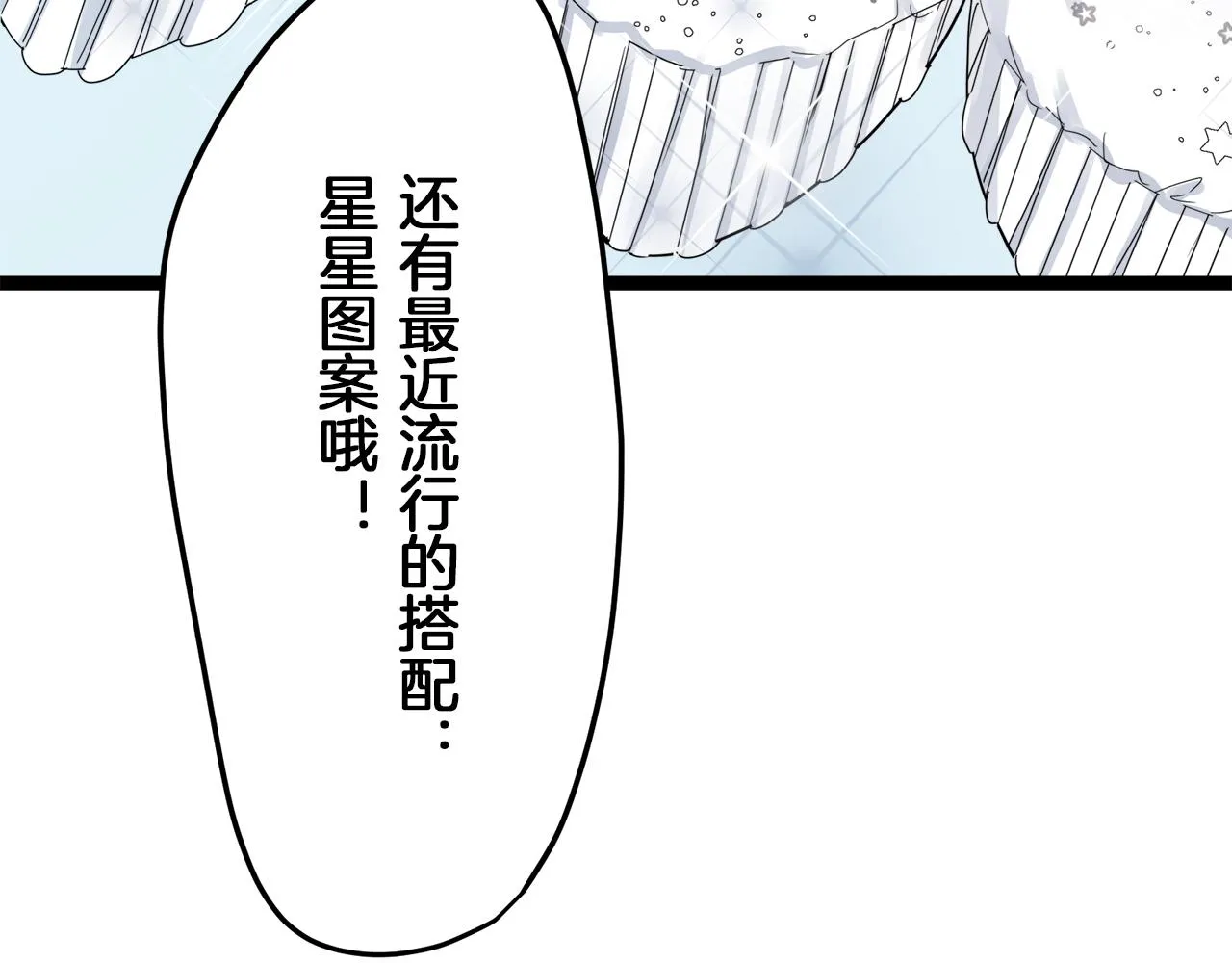 第13话 洁白的婚纱裙摆飘摇 第66页
