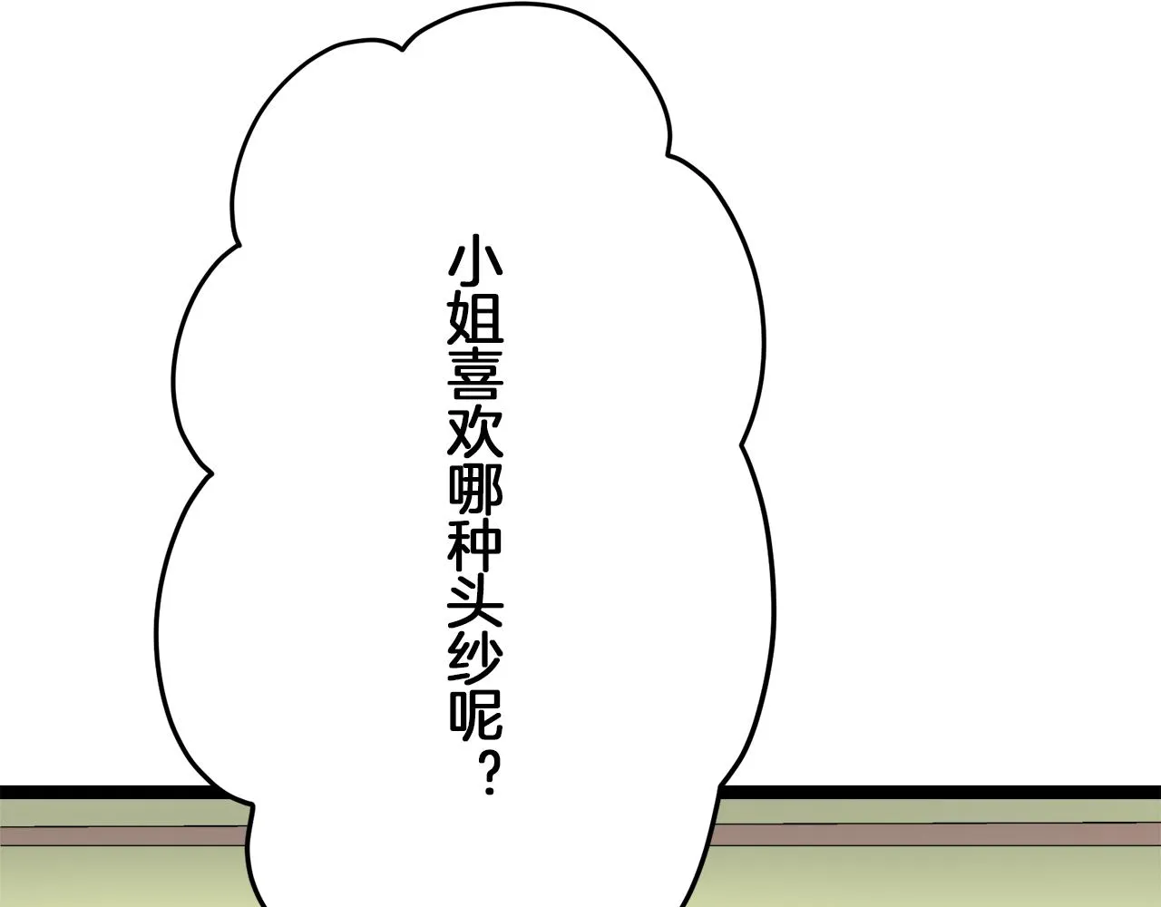 第13话 洁白的婚纱裙摆飘摇 第68页