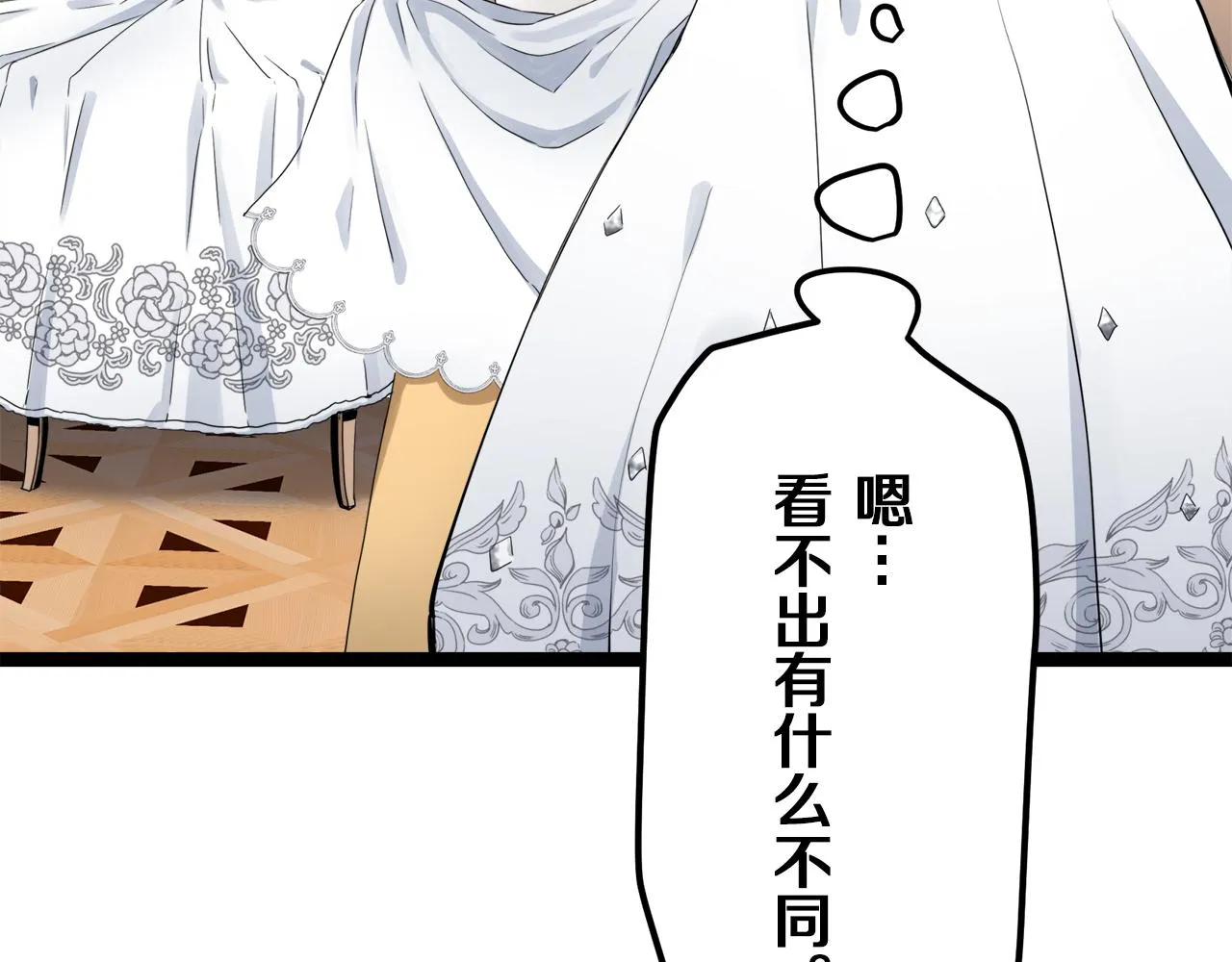 第13话 洁白的婚纱裙摆飘摇 第70页
