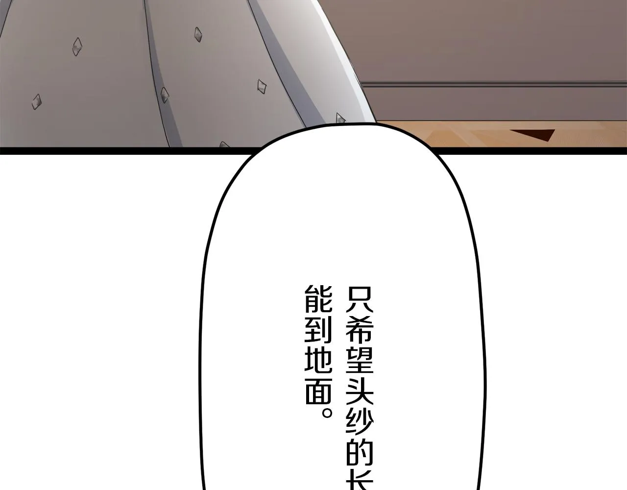第13话 洁白的婚纱裙摆飘摇 第76页