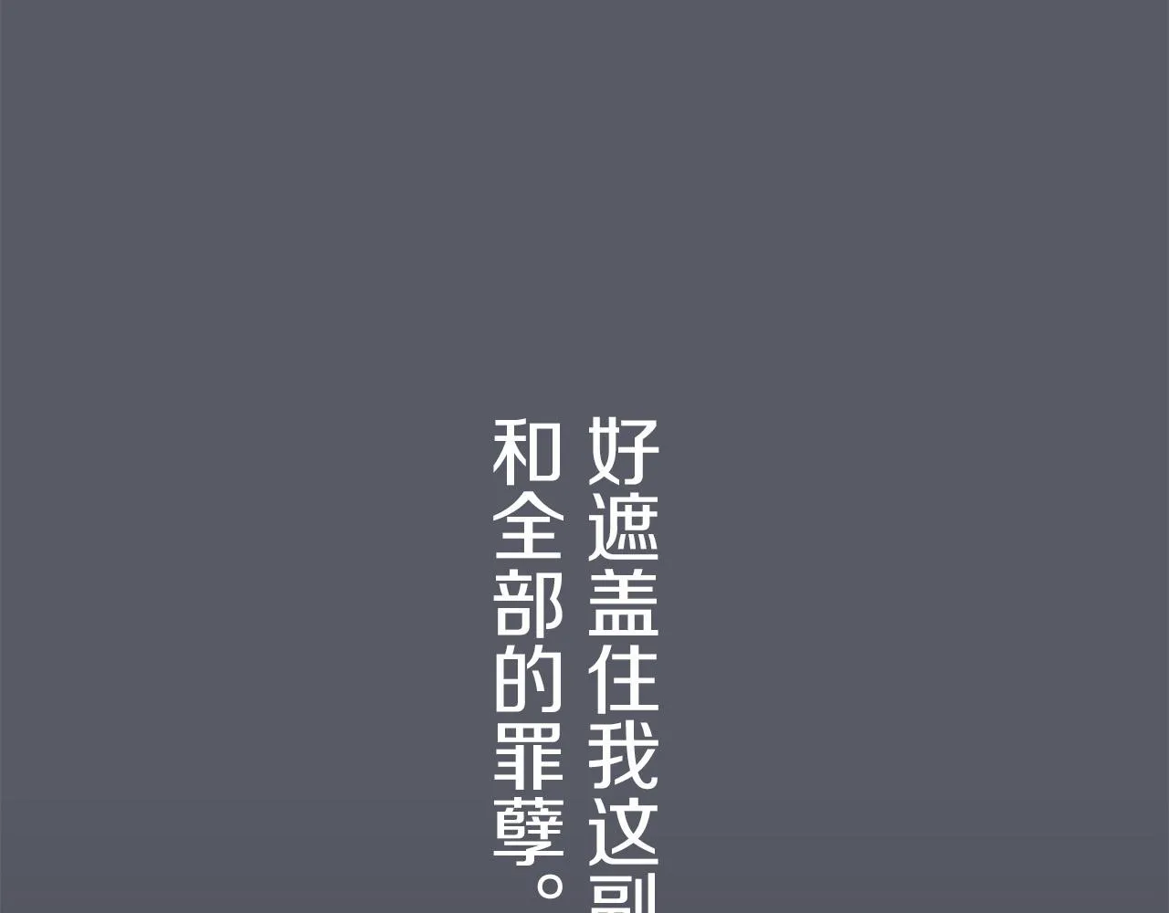 第13话 洁白的婚纱裙摆飘摇 第80页