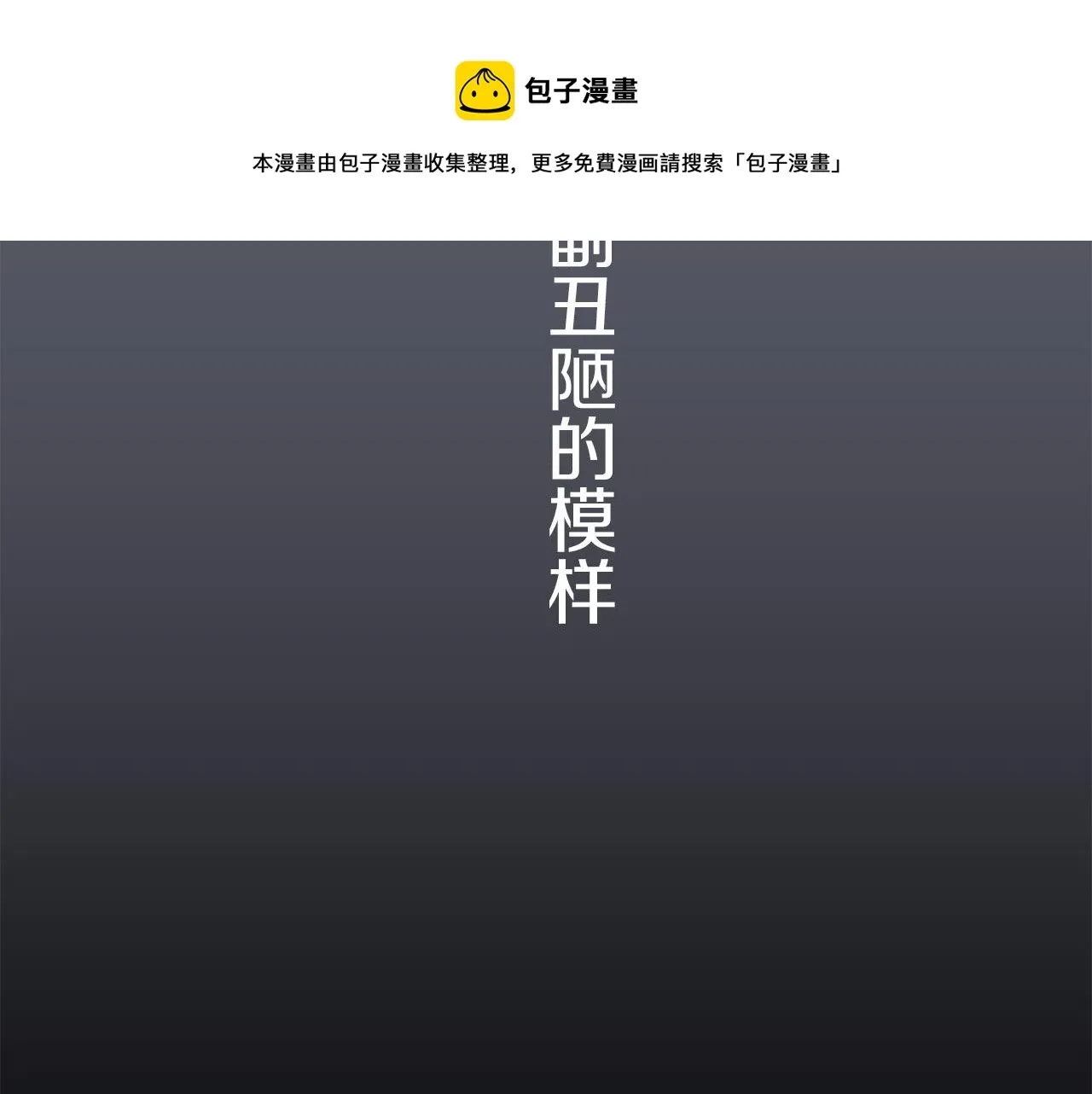 第13话 洁白的婚纱裙摆飘摇 第81页