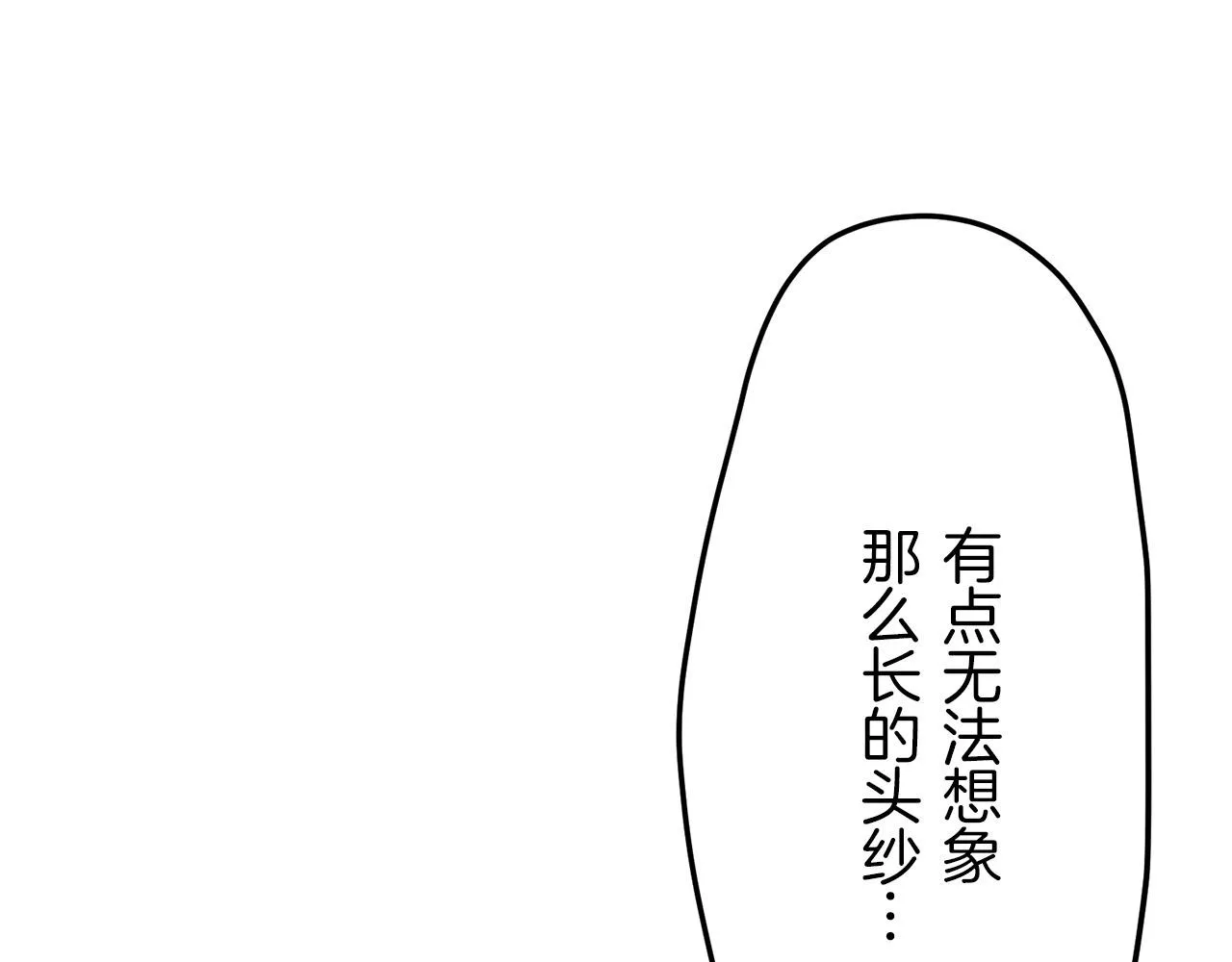 第13话 洁白的婚纱裙摆飘摇 第83页